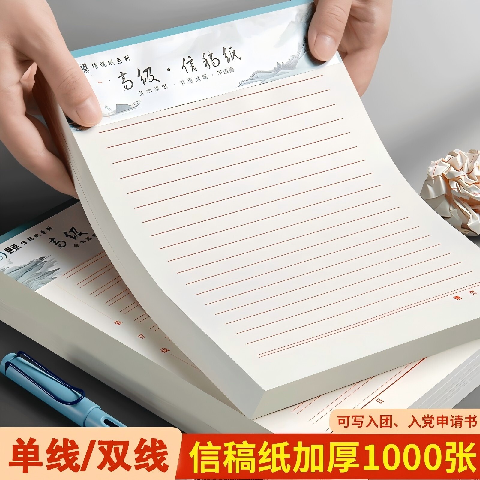 信纸稿纸信笺纸手写信签纸入团申请书专用纸大学生用写信单线信纸专用纸横格横线纸双线厚材料手写信稿纸红色
