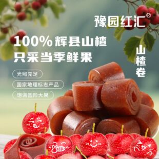 【500克袋装】豫园红汇老式山楂卷果丹皮