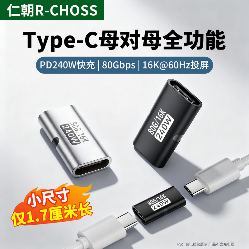 Type-C Female-To-Female Adapter Extension Full-Function Dual Female Data Cable Pd240W Charging 80g Data Transfer Suitable for Apple 17/16 Laptops Switch Dock Expansion Dock Thunderbolt Usb4