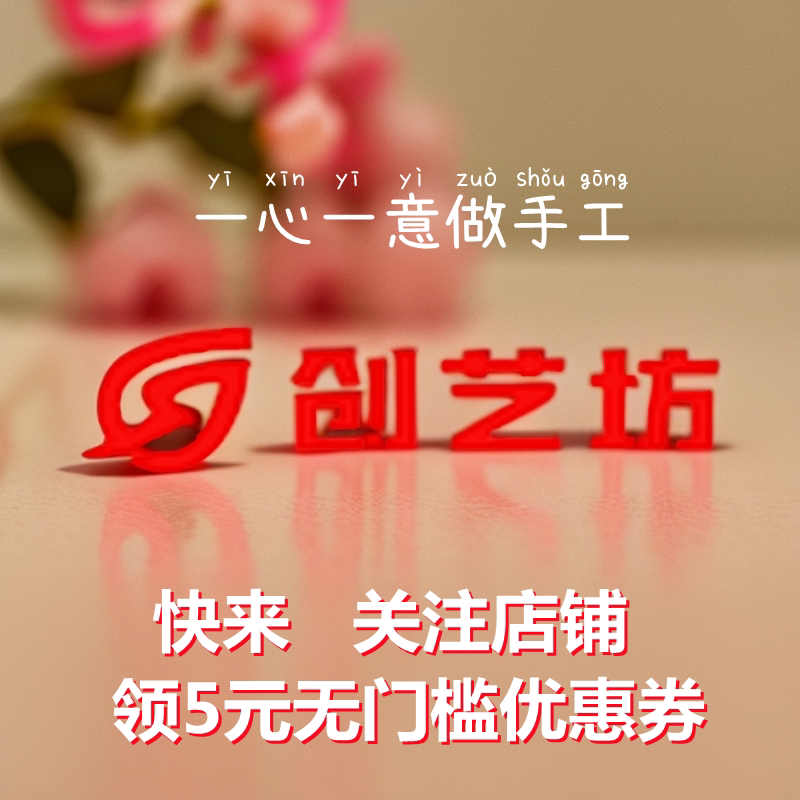 创艺手工坊饰品的LOGO