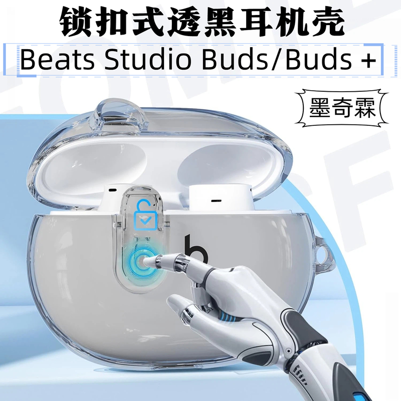 Suitable for Beats Studio Buds Transparent Earphone Protective Case, Lock-Type Beats Studio Buds + Anti-Drop Earphone Case, Magic Sound Transparent Black Beats Protective Case, Anti-Lost Soft Case