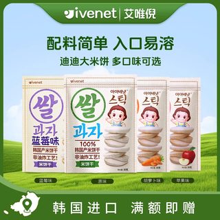 Korean imported ai wei ni didi rice cake children's snacks