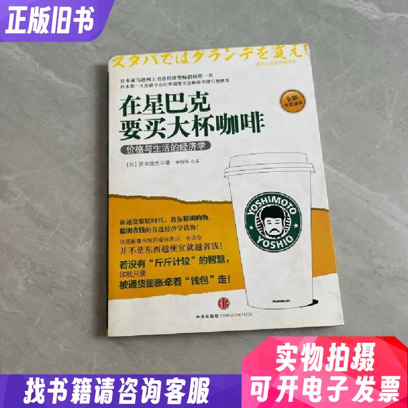 Buying a Large Cup of Coffee at Starbucks: the Economics of Life and Prices Buying a Large Cup of Coffee at Starbucks: the Economics of Life and Prices