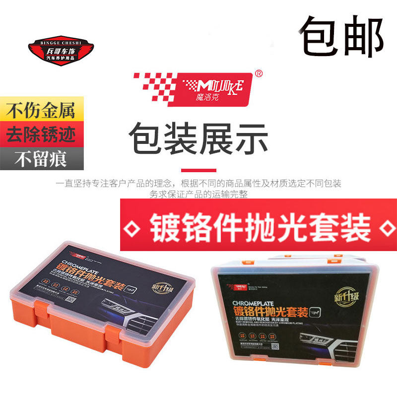 Car chrome-plated parts polishing set chrome-plated parts polishing does not hurt metal to remove rust without leaving traces to remove oil stains