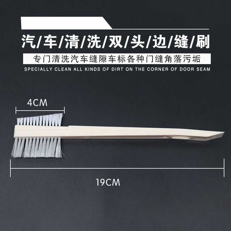 Car wash brush double-headed brush threshold strip edge seam brush double-sided brush machine head brush details fine washing small tools large amount
