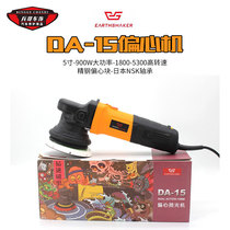 ES Easy Speed ​​Grinding DA Eccentric 15 Car Beauty Professional Polishing Machine 900W High Power Eccentric Polishing Machine