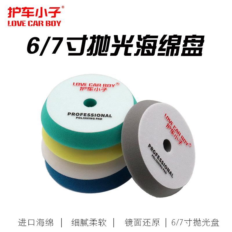 Ambulance boy 6 inch 7 inch beveled sponge plate DA special sponge polishing plate German imported sponge
