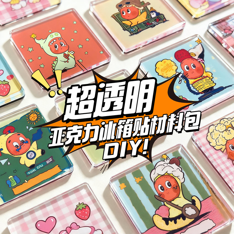 Refrigerator Magnet DIY Craft Material Kit to Make Magnetic Transparent Acrylic Refrigerator Magnets with Self-Adhesive Backing, No Bubbles Refrigerator Magnet DIY Craft Material Kit to Make Magnetic Transparent Acrylic Refrigerator Magnets with Self-Adhesive Backing, No Bubbles
