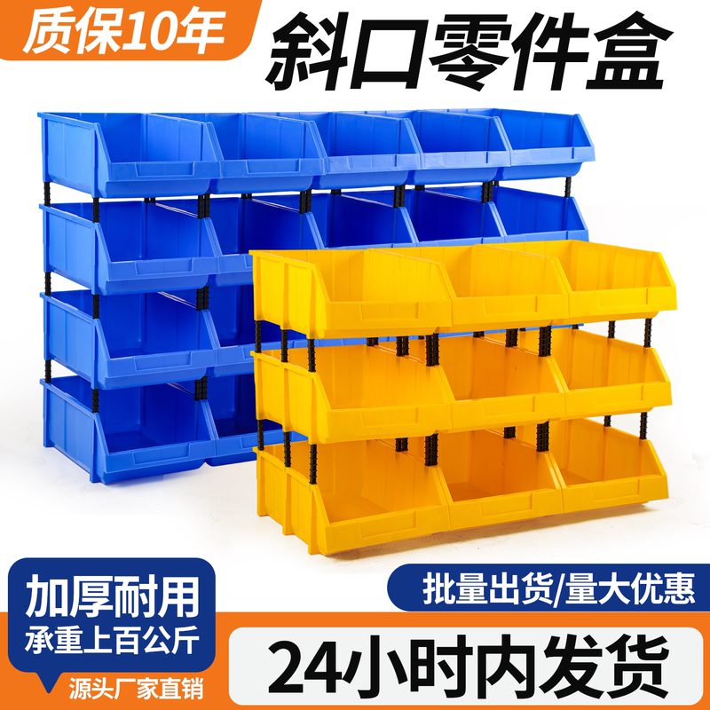 Slanted Parts Box Warehouse Shelf Storage Box Auto Repair Screw Classification Tool Box Hardware Accessories Box Thickened Plastic Slanted Parts Box Warehouse Shelf Storage Box Auto Repair Screw Classification Tool Box Hardware Accessories Box Thickened Plastic