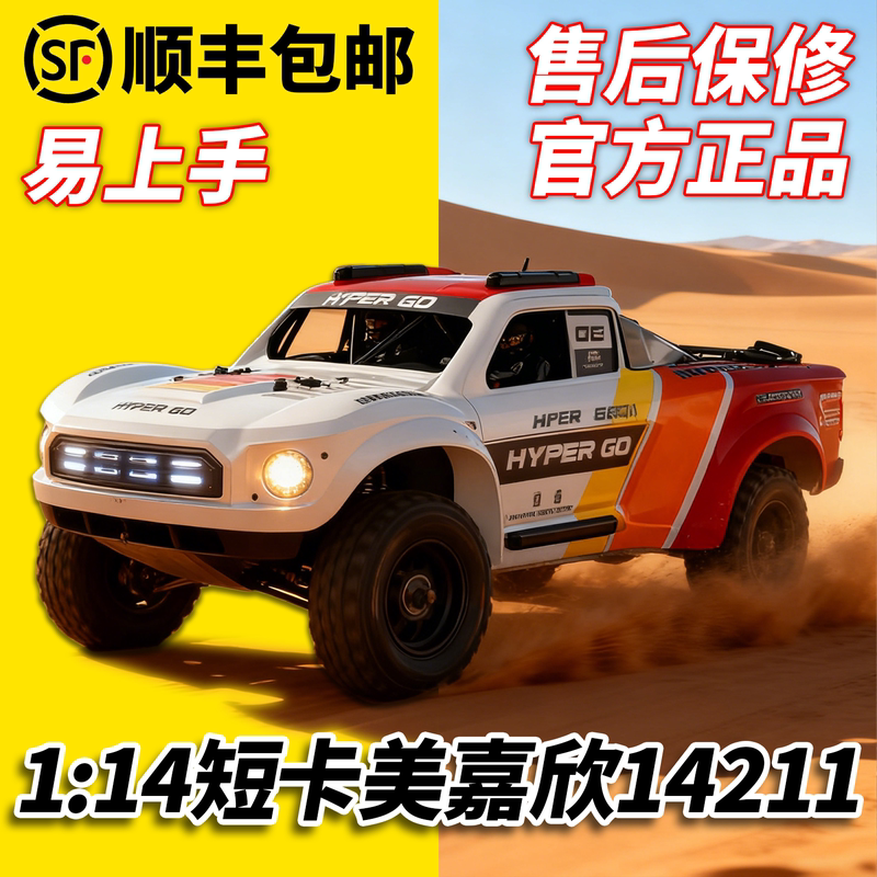 Meijiaxin 14211Rc Remote Control Car Rc Short Truck High-Speed Brushless Remote Control Car Four-Wheel Drive Drift Off-Road Vehicle Toy Car Meijiaxin 14211Rc Remote Control Car Rc Short Truck High-Speed Brushless Remote Control Car Four-Wheel Drive Drift Off-Road Vehicle Toy Car