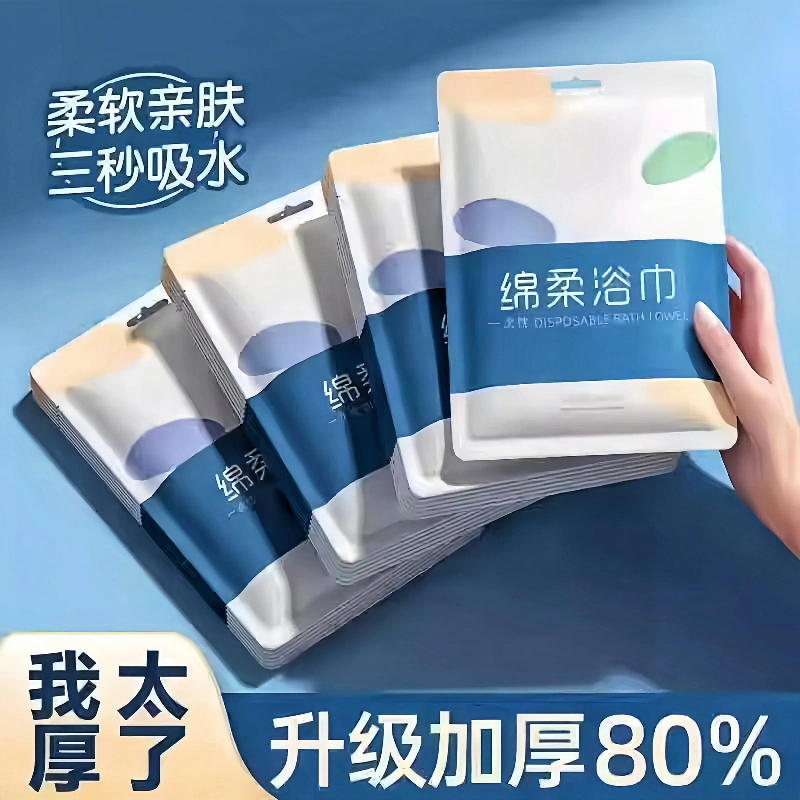 Disposable Bath Towels, Thickened and Enlarged, Travel-Friendly, Portable, Hotel and Guesthouse-Specific Disposable Towels Wholesale Disposable Bath Towels, Thickened and Enlarged, Travel-Friendly, Portable, Hotel and Guesthouse-Specific Disposable Towels Wholesale