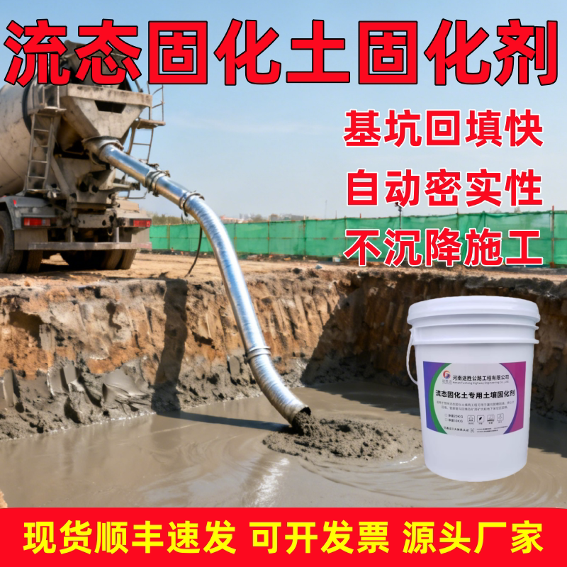 Fluid Soil Solidifying Agent for Sludge, River Bed, and Pit Backfill Soil; Rapid Hardening Agent for Soil, Roads, and Ground Surfaces