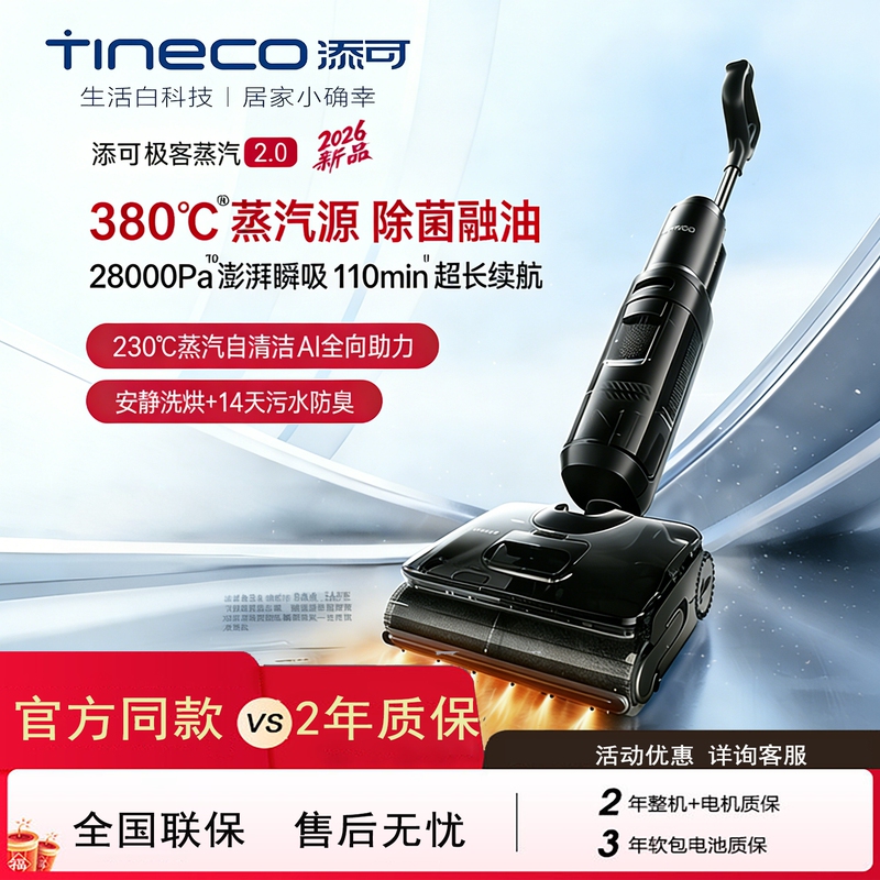 Timko Geek Yao Ye Steam 2.0 Floor Cleaning Machine 230 ° C Steam Self-Cleaning Feature Helps Keep the Hair Quiet and Prevents Hair from Getting Tangled.