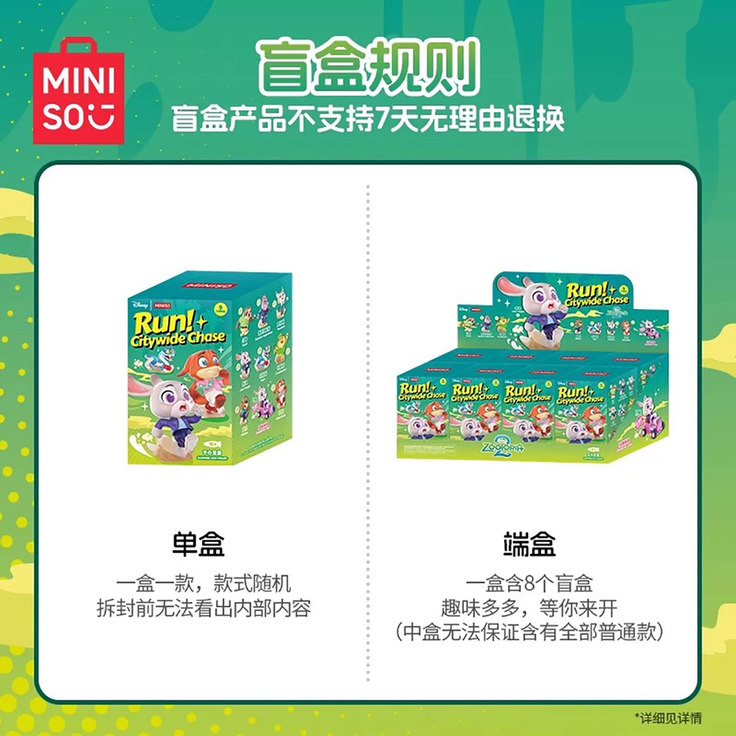 [MINISO名创优品迪士尼疯狂动物城Run全城追击盲盒潮玩手办摆件]