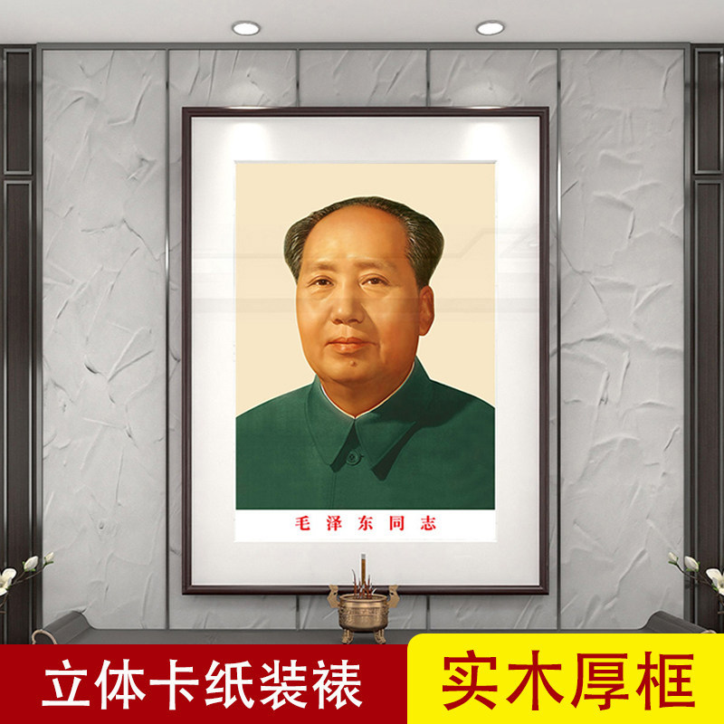 Mao Zedong Portrait Wall Painting, Landscape Scenery, National Style, Office Decoration, Hanging Painting, Tv Cabinet Frame, Calligraphy Decoration Mao Zedong Portrait Wall Painting, Landscape Scenery, National Style, Office Decoration, Hanging Painting, Tv Cabinet Frame, Calligraphy Decoration