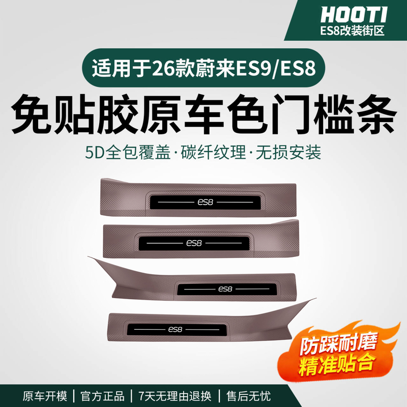 Hooti Nio Es8 Exclusive Full Car Threshold Strips, Adhesive-Free Door Welcome Pedal Protective Panels, Car Accessories