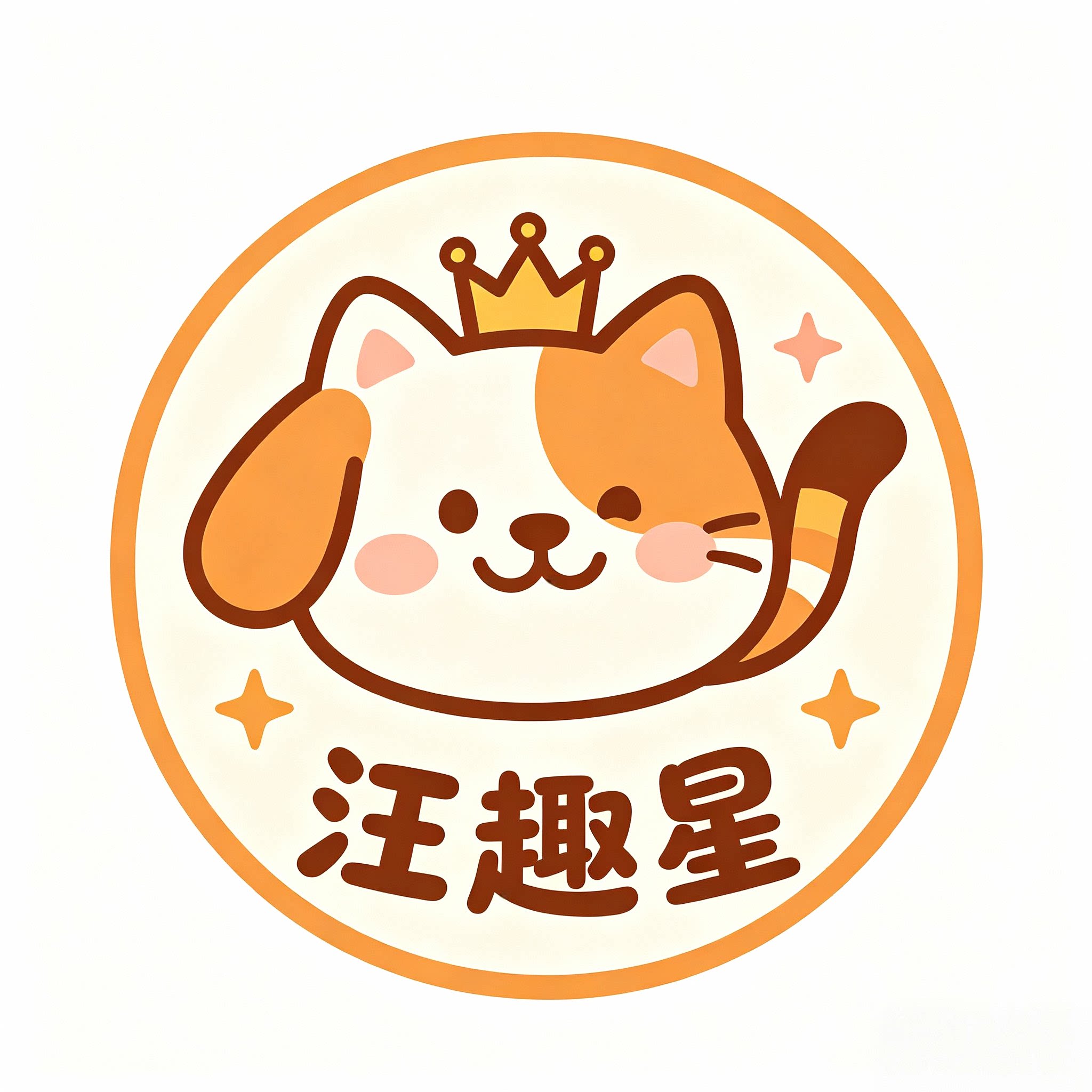 汪趣星宠物企业店的LOGO