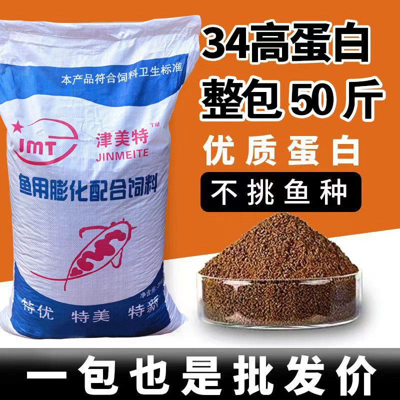 Fish Feed High-Protein Floating Granules for Grass Carp, Crucian Carp, Crucian Grass Carp, White Amur, Koi, Pond Farming, Wholesale