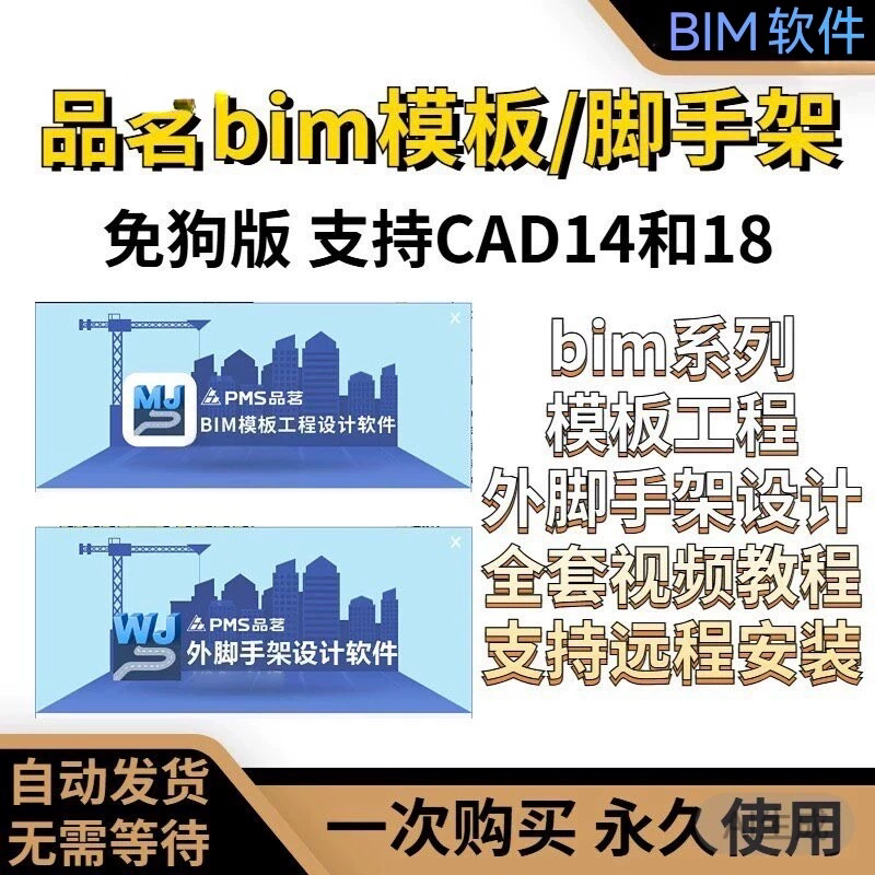 Product Name: Bim Template V3.4.2, Scaffold V2.6.2, Construction 3.6, Design One Machine One Code, Cad2014 and 18 Product Name: Bim Template V3.4.2, Scaffold V2.6.2, Construction 3.6, Design One Machine One Code, Cad2014 and 18