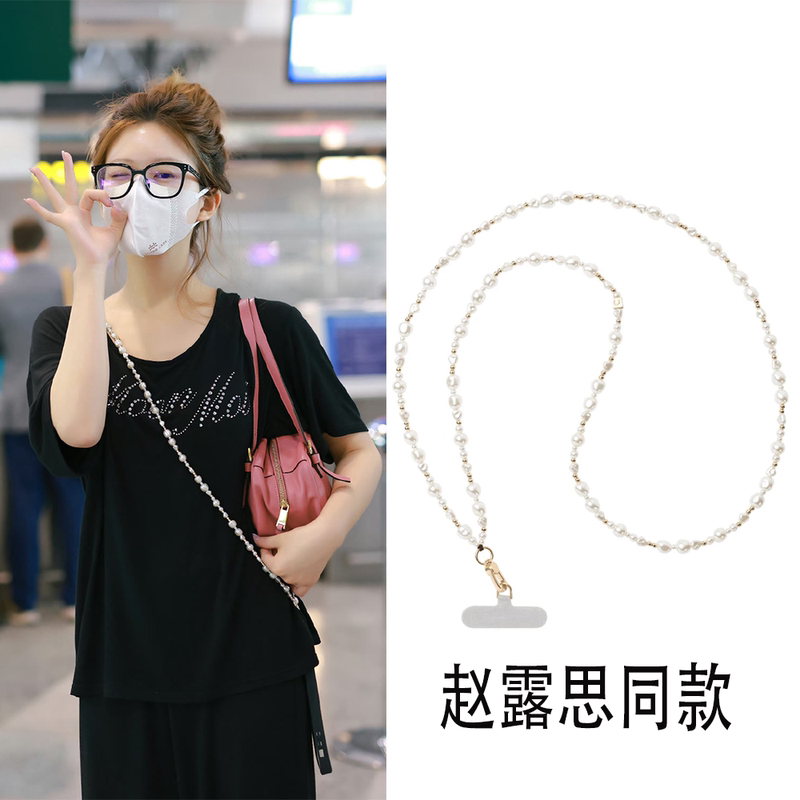 Celebrity-Inspired Zhao Lusi Style Silver Pearl Crossbody Phone Chain Versatile Lanyard Crossbody Strap