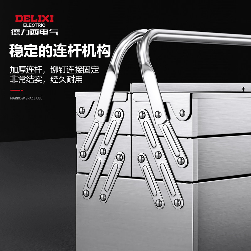德力西电气不锈钢收纳工具箱三层手提式折叠家用车载收纳盒多功DB