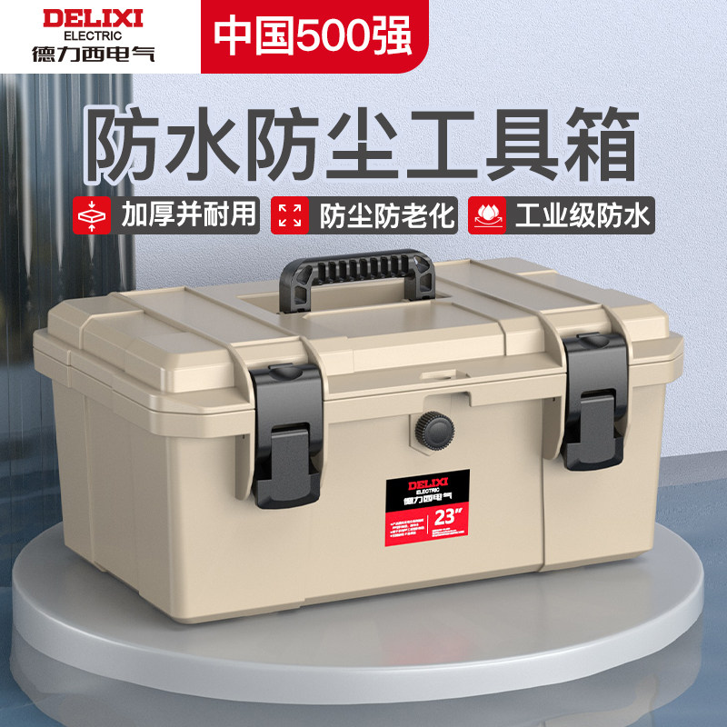 德力西电气防水防尘工具箱大号五金工具电工手提式多功能工业加DB