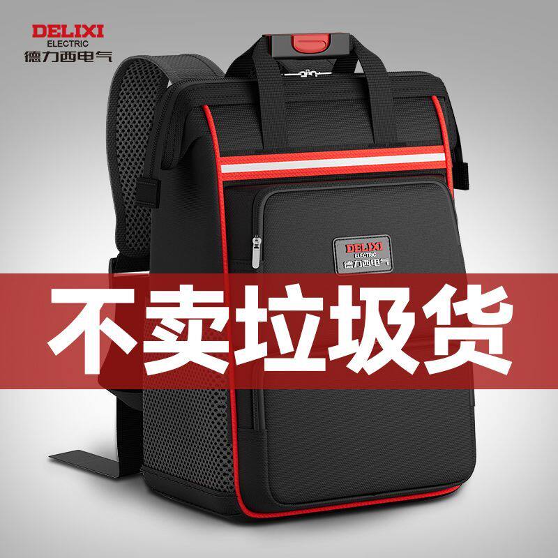 德力西电气双肩工具包多功能帆布工具袋电工钓鱼木工工具包DB