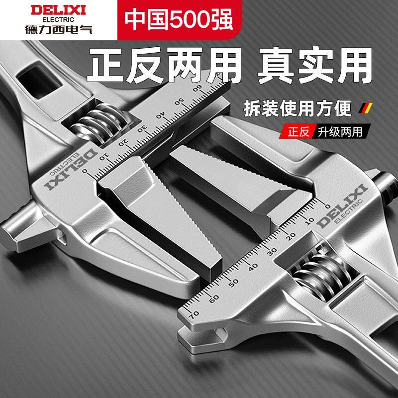 德力西电气卫浴扳手铝合金多功能活口活动短柄大开口专用水暖DB