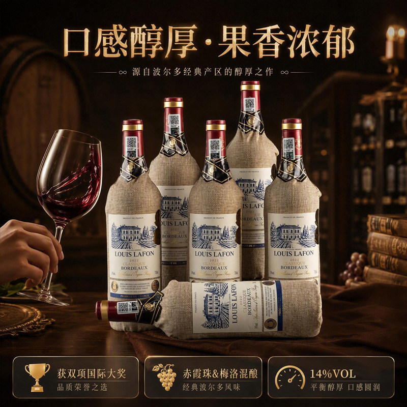 安享好物 安享A级葡萄酒-路易拉菲波尔多葡萄酒  