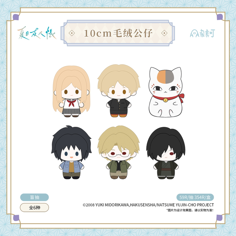 Aaa Zhaishu Town 《Natsume's Book of Friends》 10cm Plush Doll Blind Box Officially Licensed Genuine Merchandise
