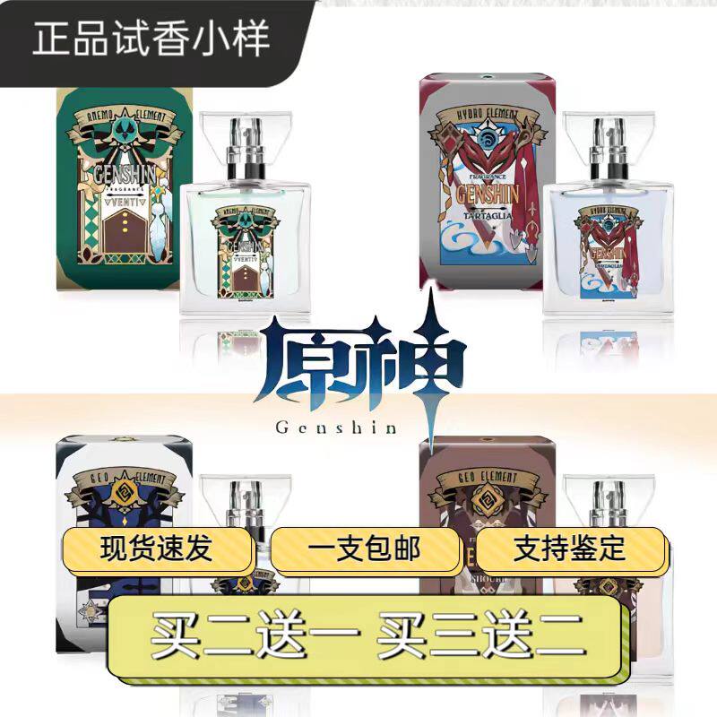 น้ำหอม Mihoyo Genshin Impact ประเทศญี่ปุ่น คอลแลบกับ Primaniacs รุ่น Daidalium กลิ่น Zhongli Klee Wendy ตัวอย่างน้ำหอม