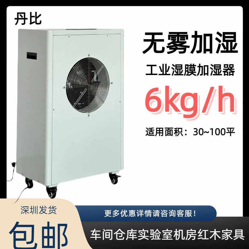 加湿器 a 丹比湿膜加湿机ZX-60C，无雾增湿更静心_模型制作工具_淘宝游戏网