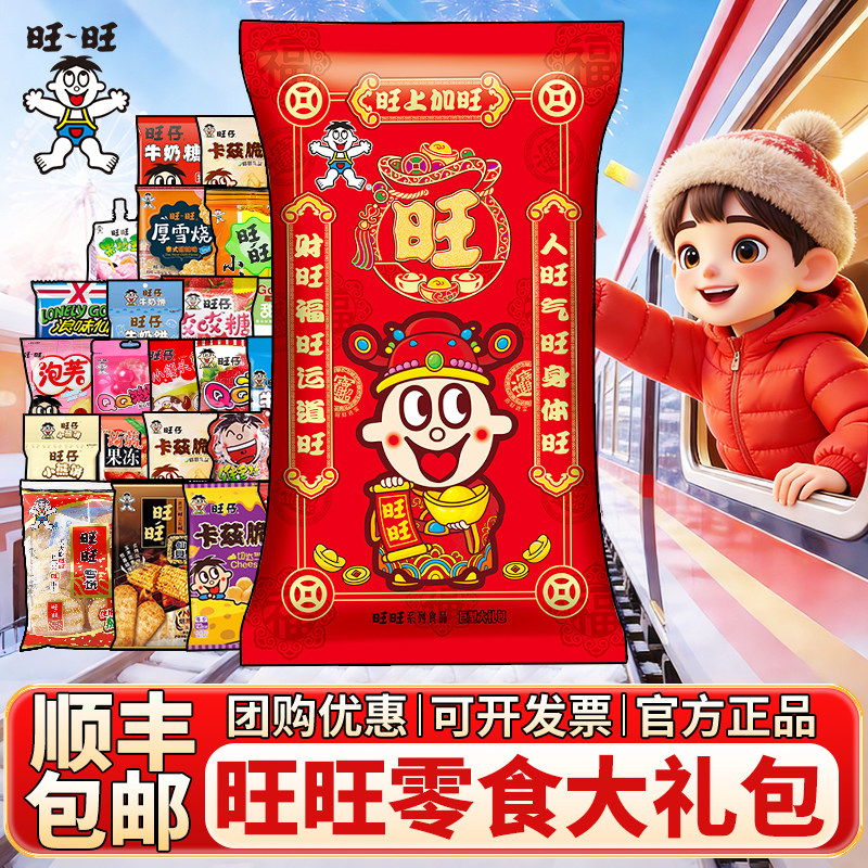 Want Want ジャイアントデラックスギフトパック 2.88kg スナックボックス - 彼女への子供の日のプレゼントに最適 (午年 2026)