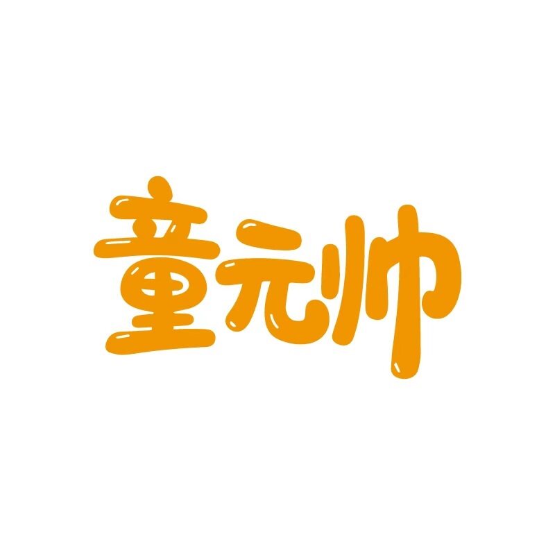 童元帅AI玩具企业店