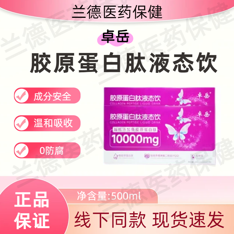 Zhuoyue Collagen Peptide Drink Officially Authorized Genuine Small Molecule Oral Supplement Excellent Fish Collagen Peptide