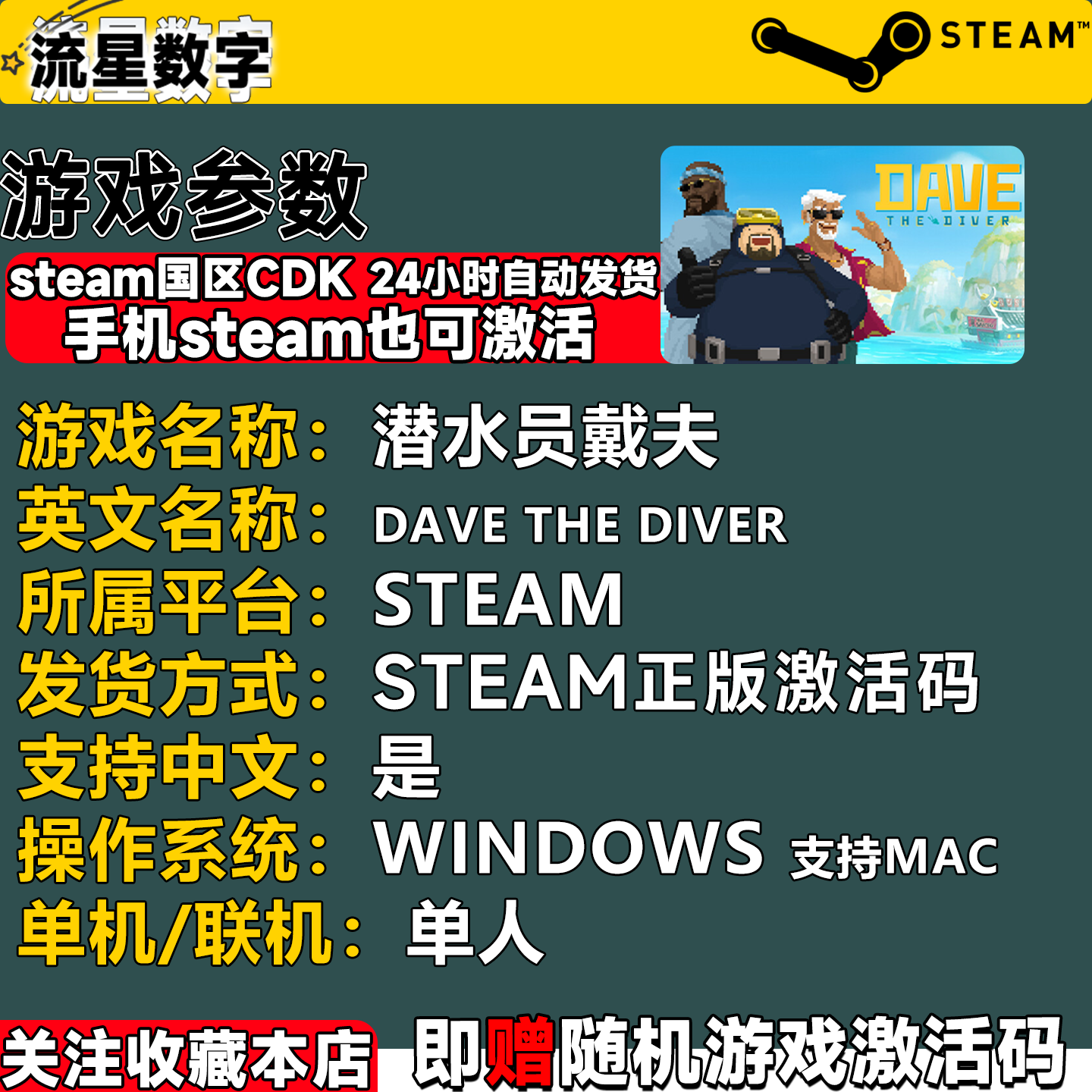 Steam正版游戏 潜水员戴夫 DAVE THE DIVER 激活码CDK_steam游戏_淘宝游戏网