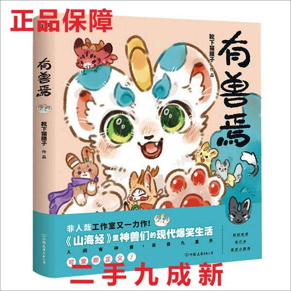 90%新規 / 獣がいる（デフォルト設定は1冊の本）