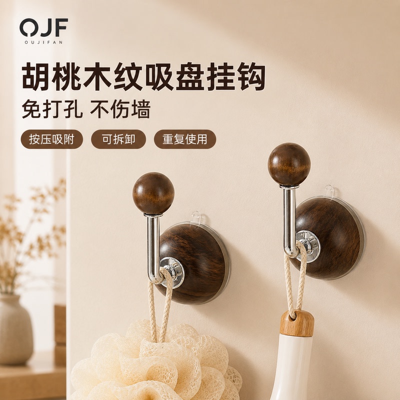 Vacuum Suction Cup Hook, No-Drill Door Hanger for Clothes, Strong Load-Bearing, Traceless, Bathroom, Antique Walnut Wood Grain Color Adhesive Hook