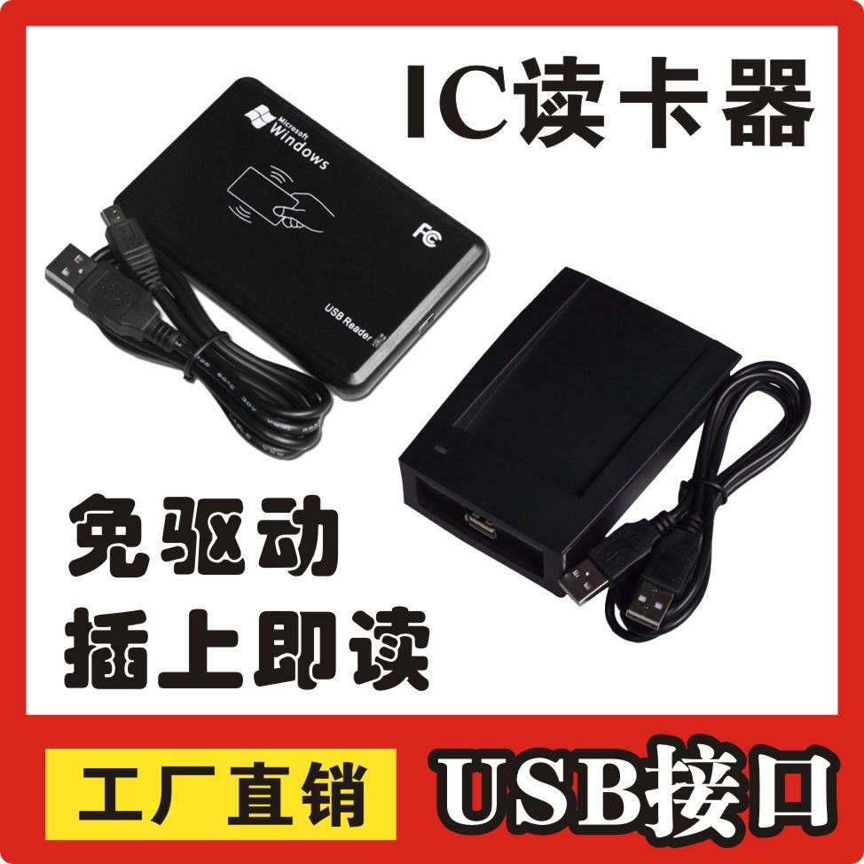 IC card reader parking lot sensor IC card reader attendance machine access control machine consumer machine USB interface card reader