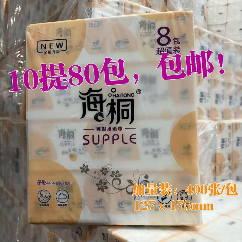 Haitong Yellow Series Water-Resistant Tissue Paper Large Pack Natural Virgin Wood Pulp Tissues Whole Box Affordable with Free Shipping Bulk Sale Haitong Yellow Series Water-Resistant Tissue Paper Large Pack Natural Virgin Wood Pulp Tissues Whole Box Affordable with Free Shipping Bulk Sale