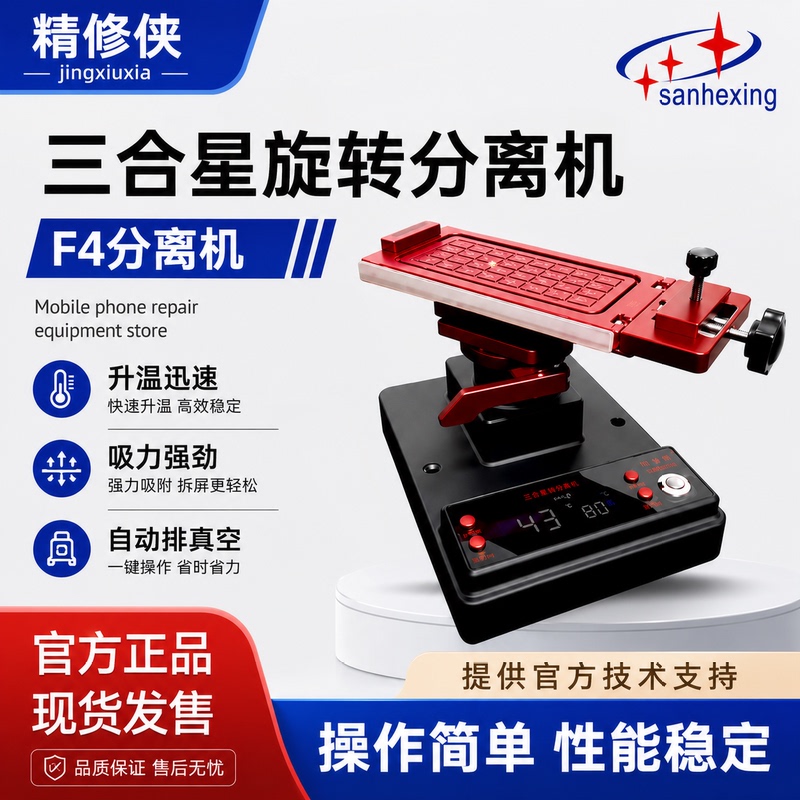 Three-In-One Separator F4 Rotary Separator with Direct-Facing Curved Surface Separation, Framed Separation, Unlimited Rotation, and Rapid Heating