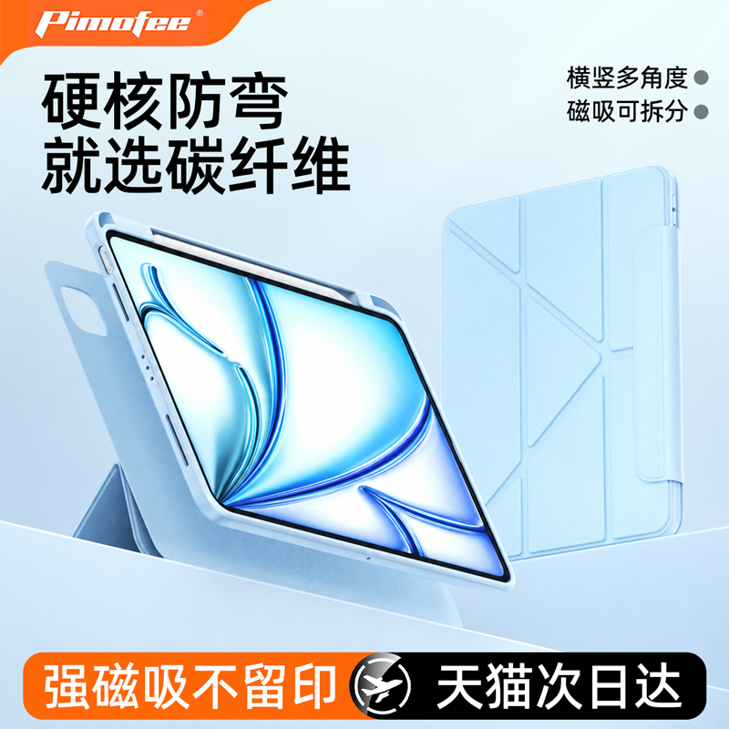 [Carbon Fiber Anti-Bending] Pimofee2026 New Model Suitable for Ipad11 Protective Case Air8 Tablet Ipadpro Protective Cover 11inch Special Mini with Pen Slot Magnetic Detachable 9 Apple 5