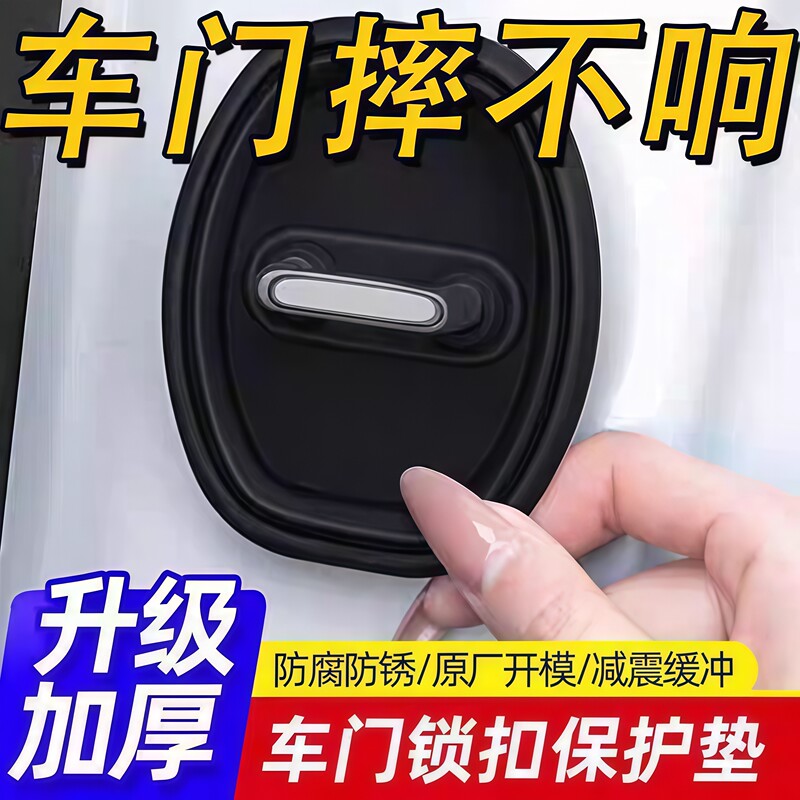 Car Door Lock Rubber Cover Anti-Collision Shock-Absorbing Cushion Pad Anti-Rust Protective Cover Interior Decoration Supplies Modification Accessories