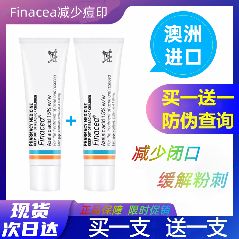 Australian Finacea Acne Cream 15% Acid Gel Ointment Silian Removes Closed Acne, Eliminates Acne, and Fades Acne Marks