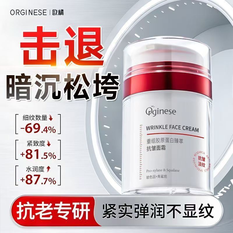 Recombinant Collagen Wrinkle-Reducing Cream, Anti-Wrinkle, Firming, Anti-Aging, Moisturizing, Hydrating, Whitening, Brightening, Anti-Yellowing for Women