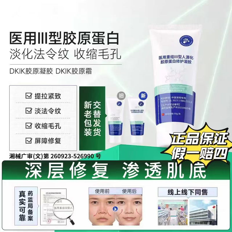 [Official Genuine Product] Dkik Collagen Gel Dkik Collagen Cream for Reducing Nasolabial Folds and Fine Pores Official Genuine Product