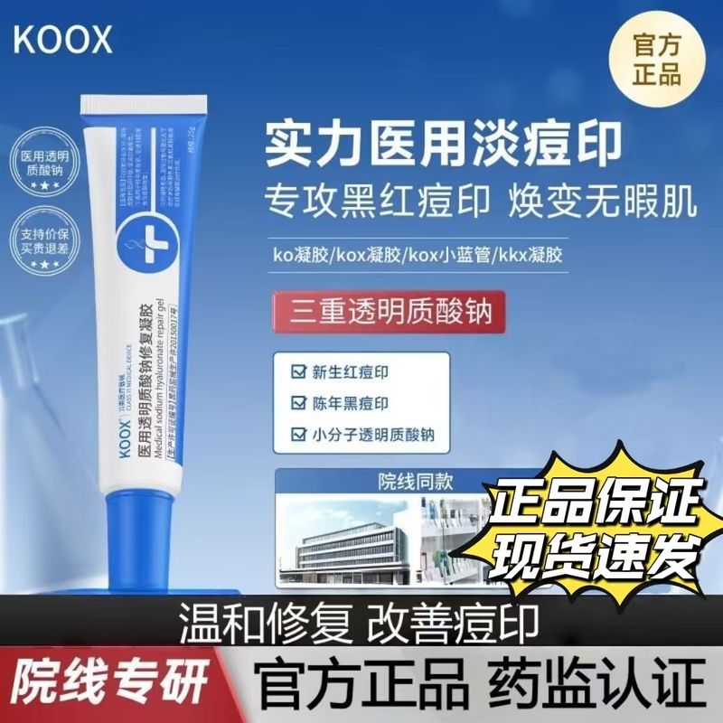 Ko Gel [Same as the One Used in Clinics] Lightens Acne Marks Kox Gel Ox Sodium Hyaluronate Ko Small Blue Tube Kkx Gel