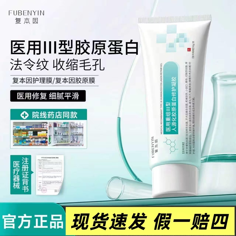 Replica of the Original Product: Collagen Gel Type Iii Recombinant Human Source Care Mask for Fine Pores and Improvement of Nasolabial Folds and Fine Lines Replica of the Original Product: Collagen Gel Type Iii Recombinant Human Source Care Mask for Fine Pores and Improvement of Nasolabial Folds and Fine Lines