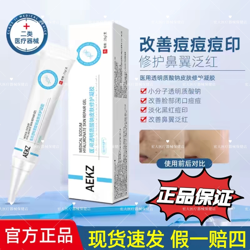 Aekz Small Silver Tube Vvev Gel for Acne Scar Removal, Closed Comedones, Sodium Hyaluronate Acne Repair Gel, Seborrheic Dermatitis