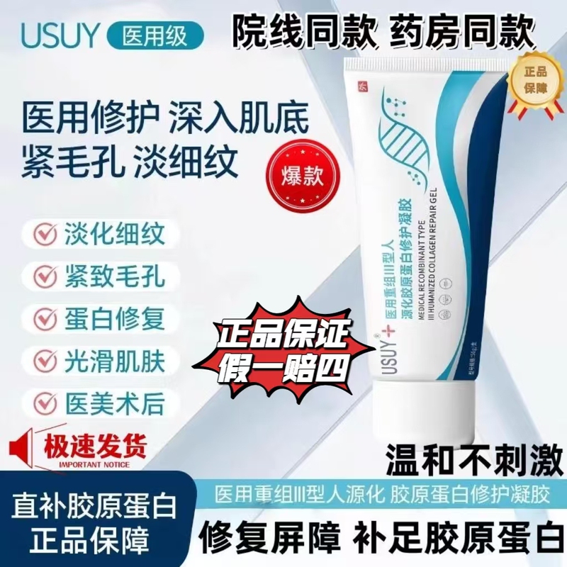 Usuy Recombinant Type Iii Repair Gel Postoperative Wound Care Film Smooth Skin Care and Repair